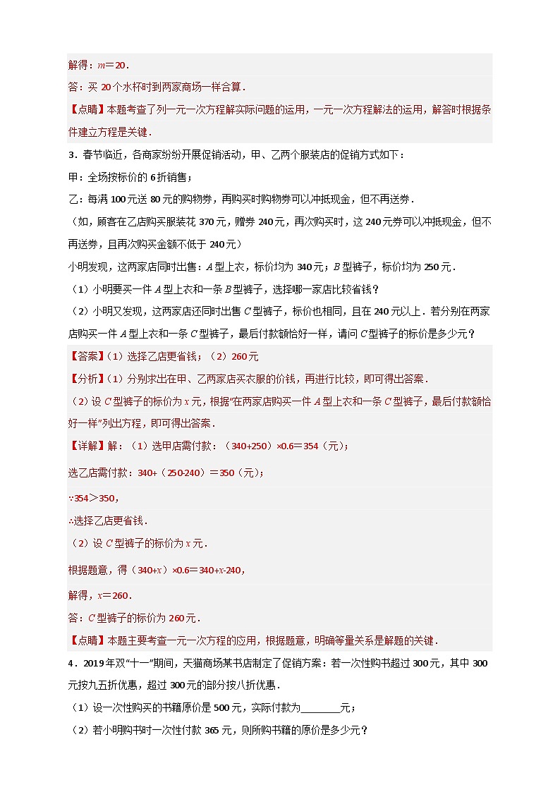 北师大版数学七上期末考点提升练习专题28 一元一次方程应用之方案选择问题(解析版) 第3页