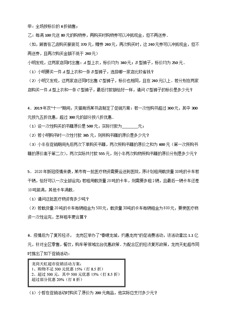 北师大版数学七上期末考点提升练习专题28 一元一次方程应用之方案选择问题(原卷版) 第2页