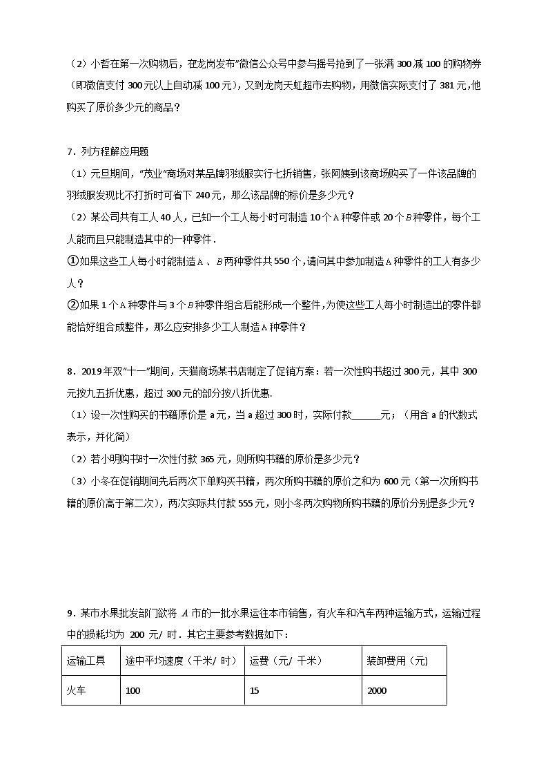 北师大版数学七上期末考点提升练习专题28 一元一次方程应用之方案选择问题(原卷版) 第3页