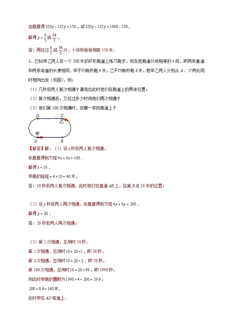北师大版数学七上期末考点提升练习专题29 一元一次方程应用之环形跑道问题(解析版) 第2页