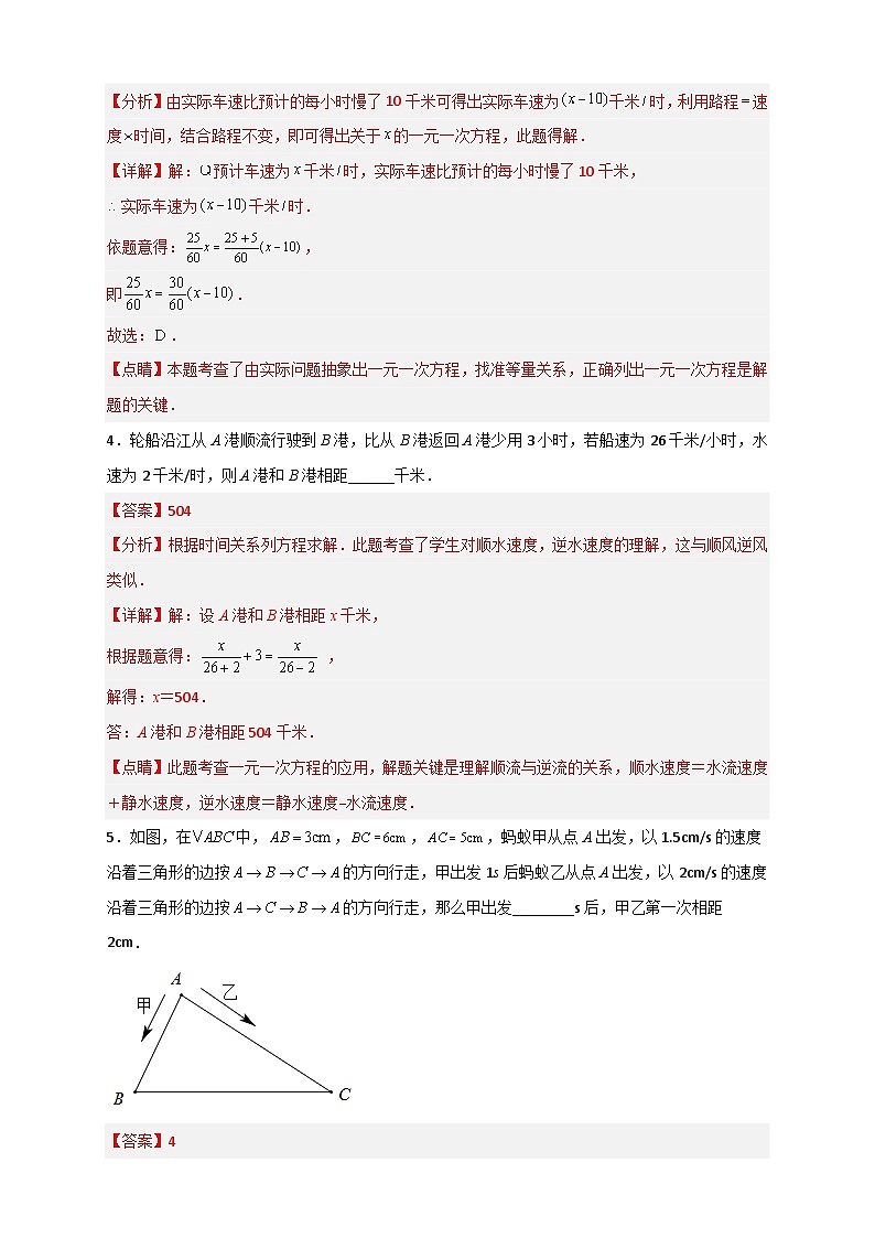 北师大版数学七上期末考点提升练习专题31 一元一次方程应用之行程问题(解析版) 第2页
