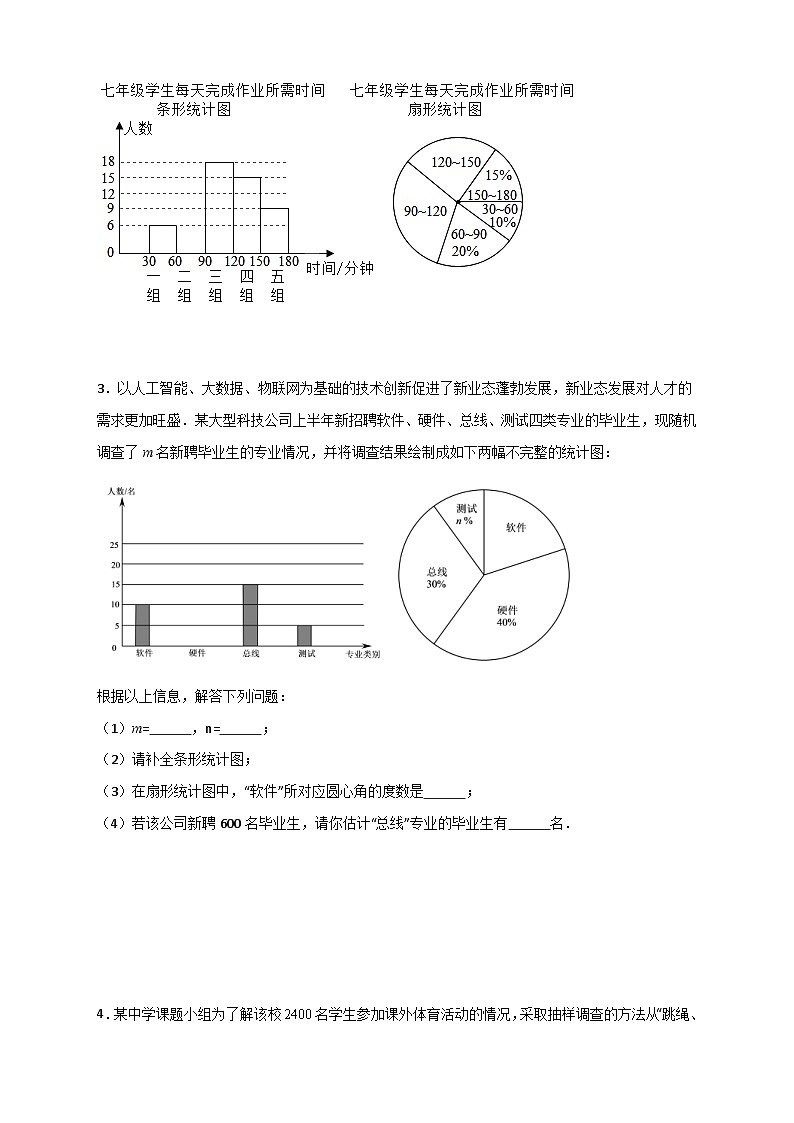 北师大版数学七上期末考点提升练习专题32 数据的收集与整理(原卷版) 第2页