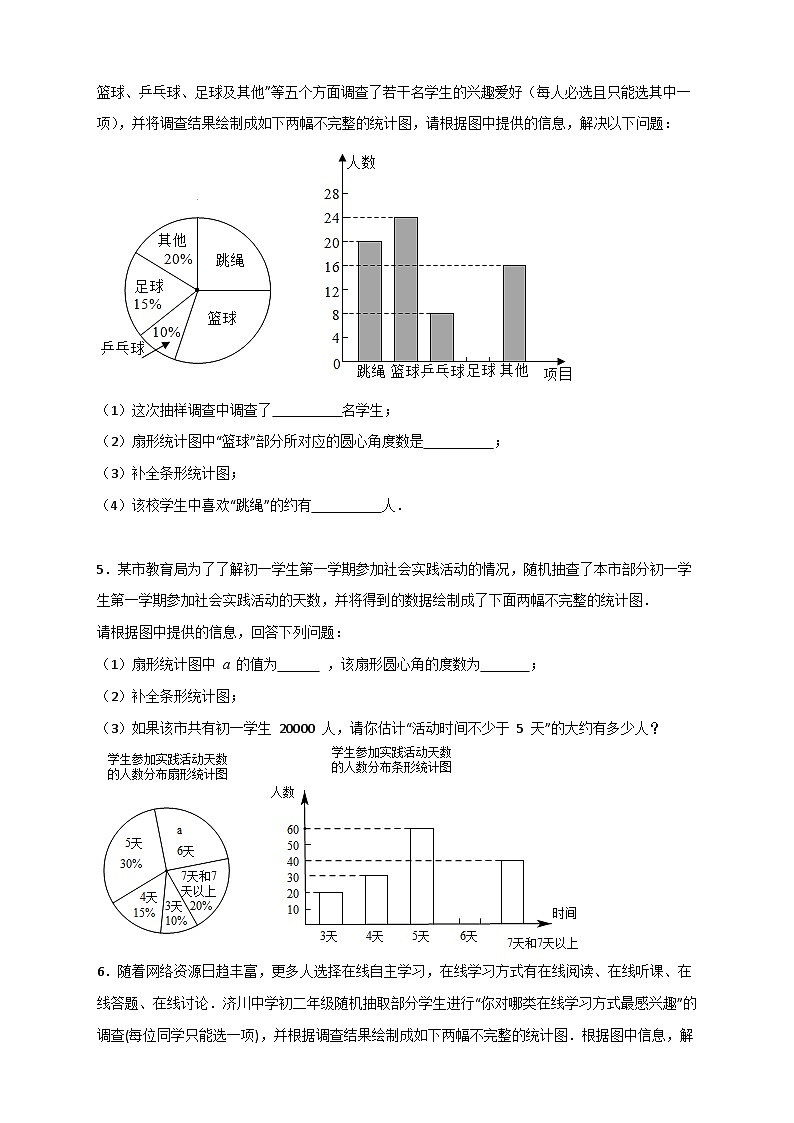 北师大版数学七上期末考点提升练习专题32 数据的收集与整理(原卷版) 第3页
