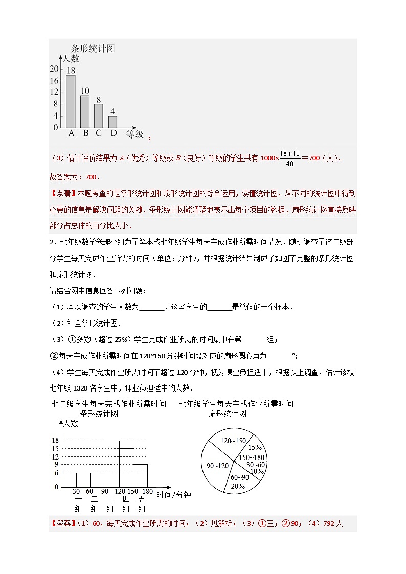 北师大版数学七上期末考点提升练习专题32 数据的收集与整理(解析版) 第2页