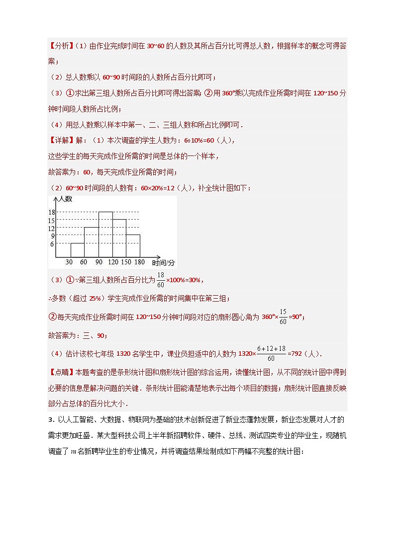 北师大版数学七上期末考点提升练习专题32 数据的收集与整理(解析版) 第3页