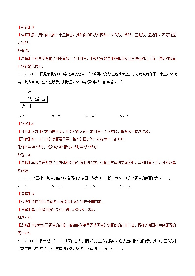 北师大版数学七上重难点培优训练第一章 丰富的图形世界培优检测卷(解析版) 第2页