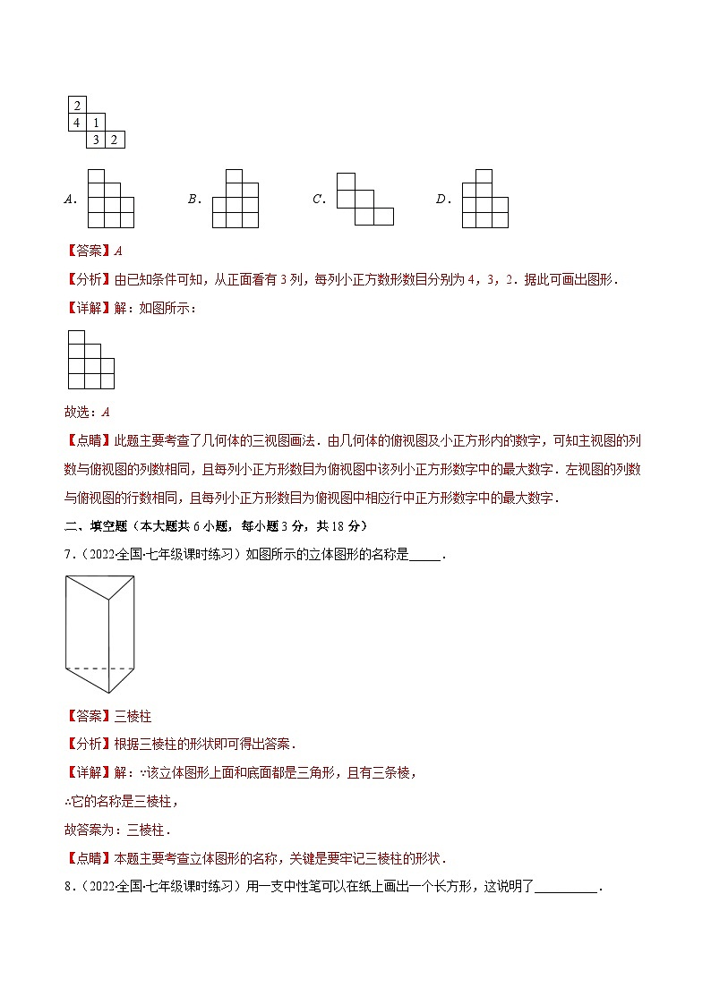 北师大版数学七上重难点培优训练第一章 丰富的图形世界培优检测卷(解析版) 第3页