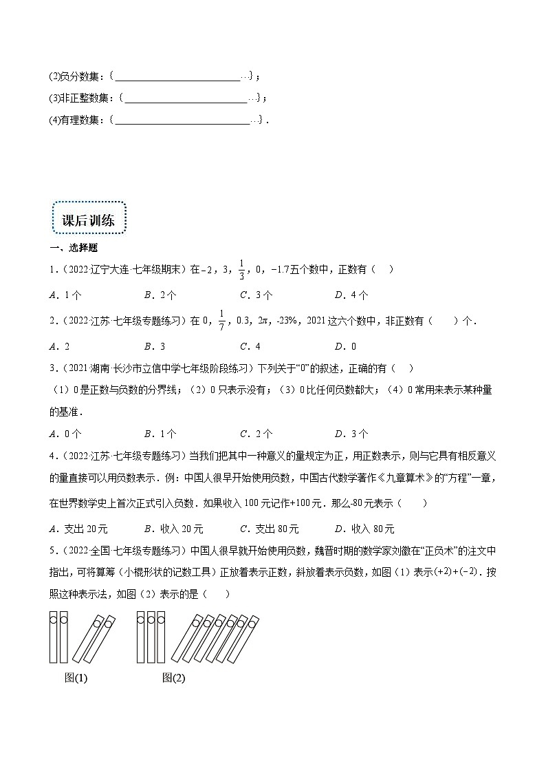 北师大版数学七上重难点培优训练专题02 有理数(原卷版) 第3页