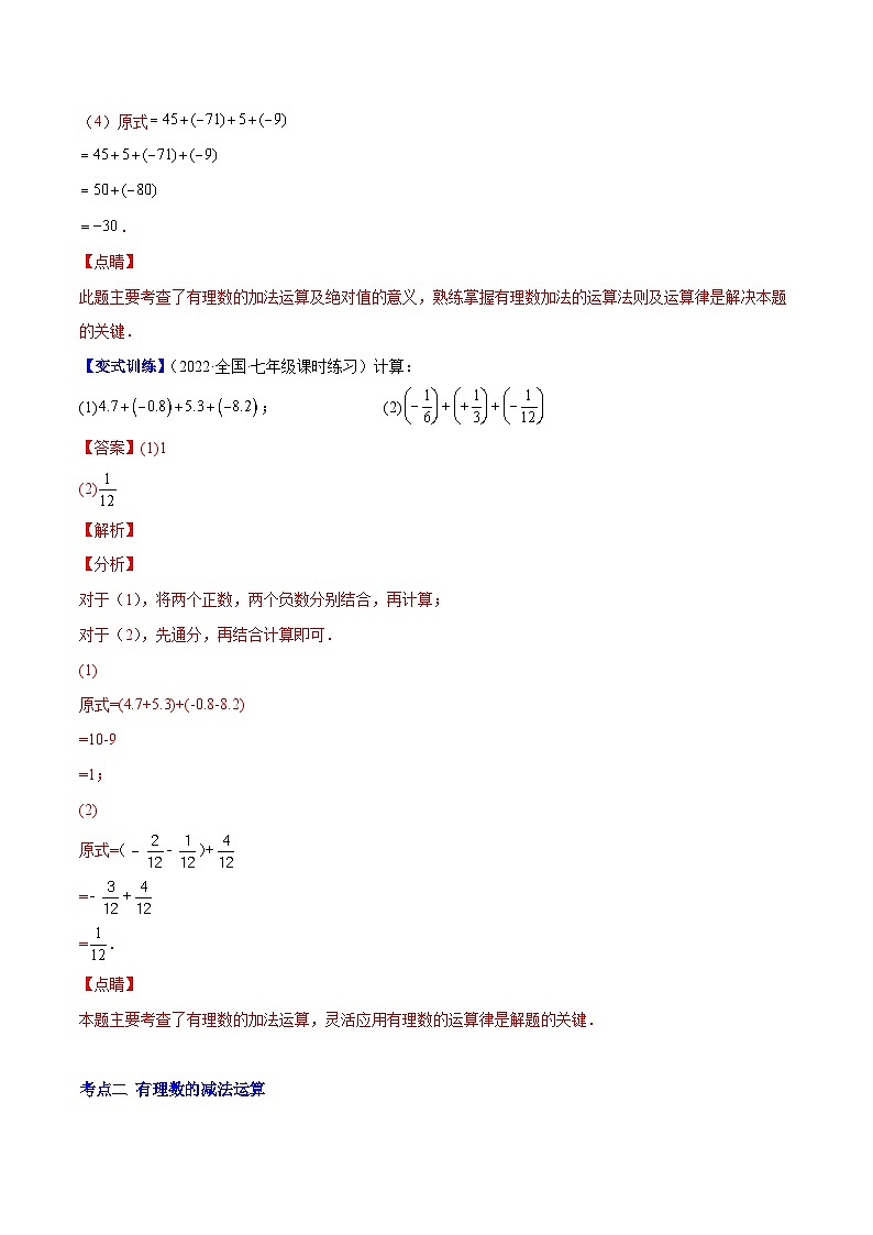 北师大版数学七上重难点培优训练专题04 有理数的加减法与乘除法(解析版) 第2页