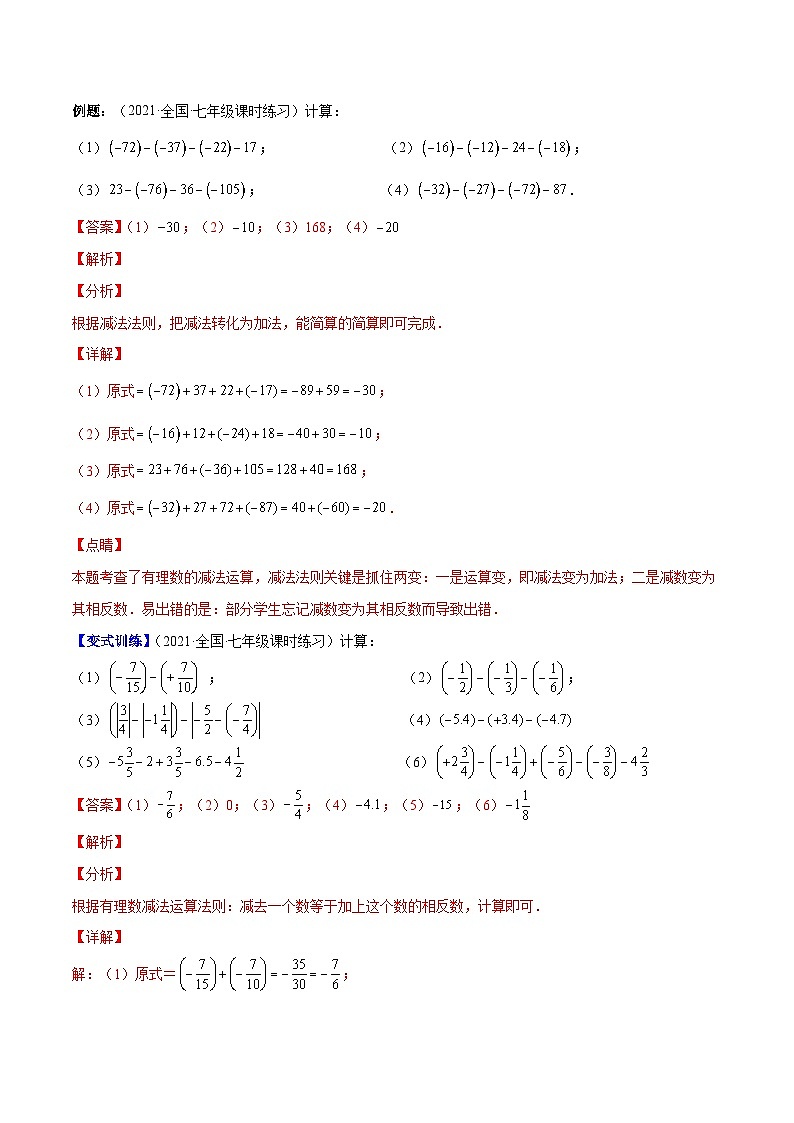 北师大版数学七上重难点培优训练专题04 有理数的加减法与乘除法(解析版) 第3页