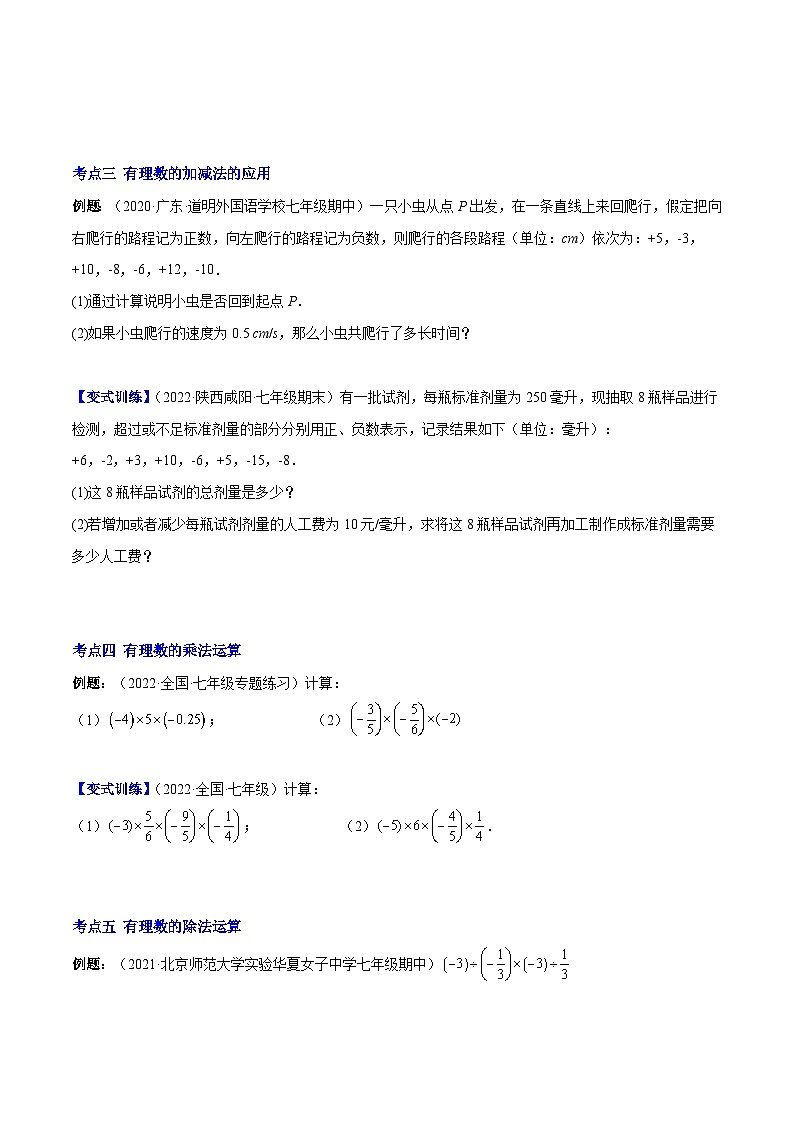 北师大版数学七上重难点培优训练专题04 有理数的加减法与乘除法(原卷版) 第2页