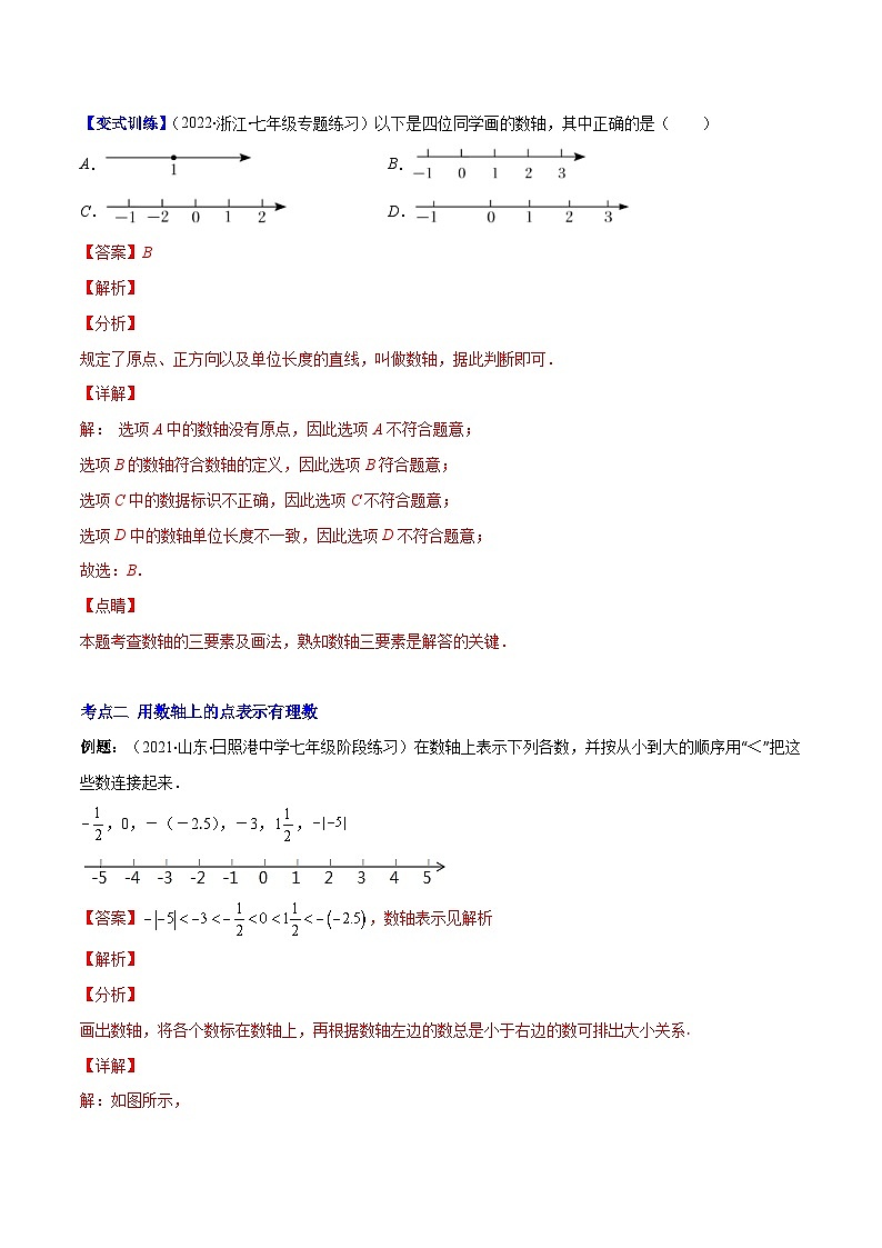 北师大版数学七上重难点培优训练专题03 数轴、相反数、绝对值(解析版) 第2页