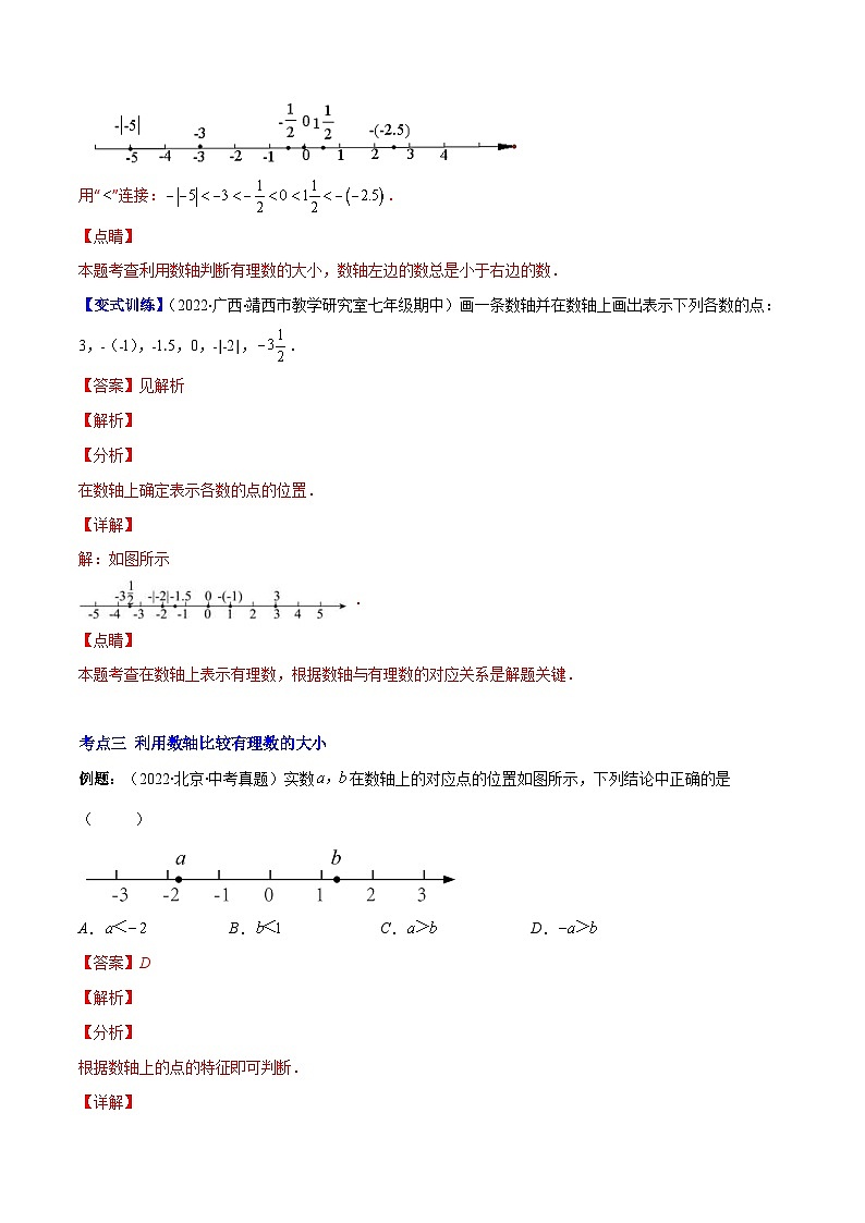 北师大版数学七上重难点培优训练专题03 数轴、相反数、绝对值(解析版) 第3页