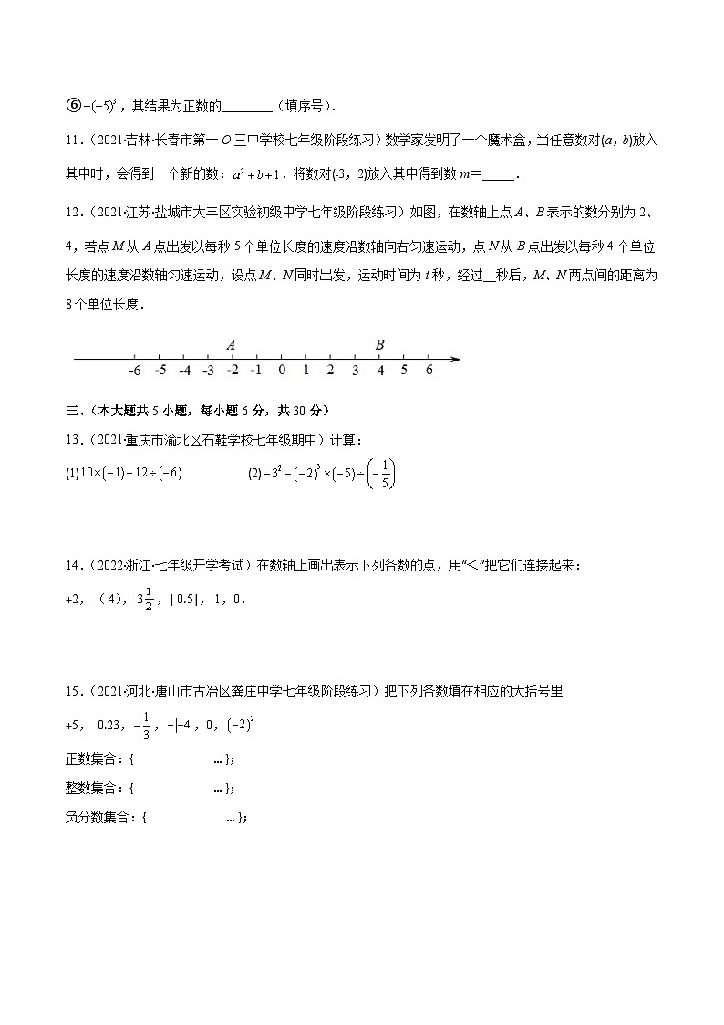北师大版数学七上重难点培优训练第二章 有理数及其运算培优检测卷(原卷版) 第2页