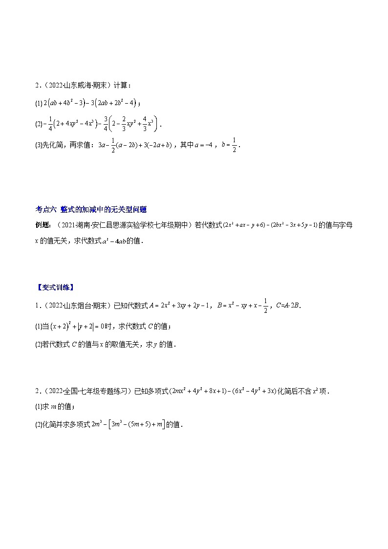 北师大版数学七上重难点培优训练专题07 整式的加减(原卷版) 第3页