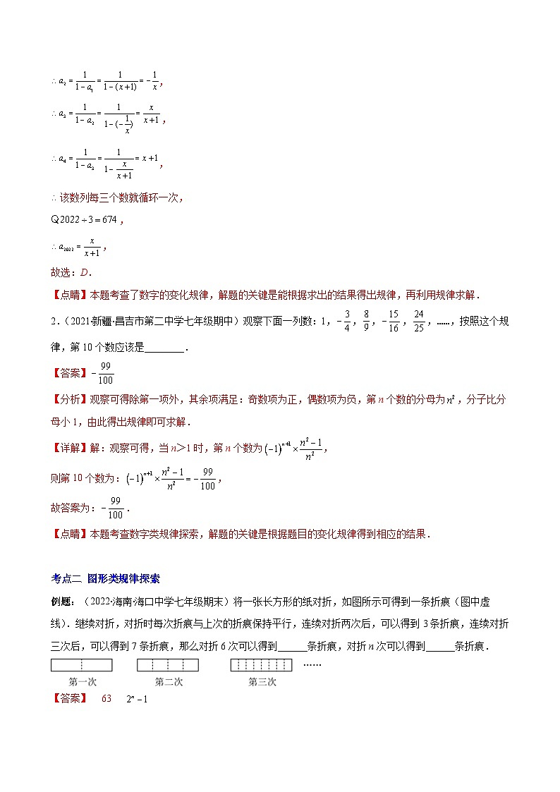 北师大版数学七上重难点培优训练专题08 探索与表达规律(解析版) 第2页