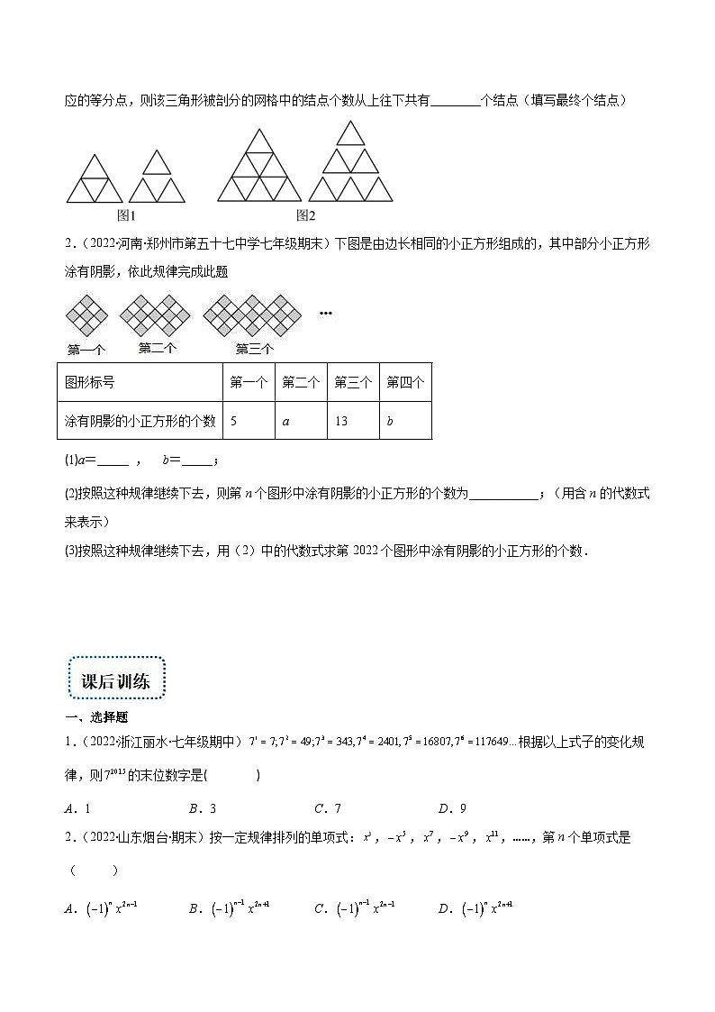 北师大版数学七上重难点培优训练专题08 探索与表达规律(原卷版) 第2页