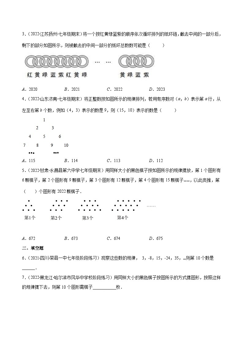 北师大版数学七上重难点培优训练专题08 探索与表达规律(原卷版) 第3页