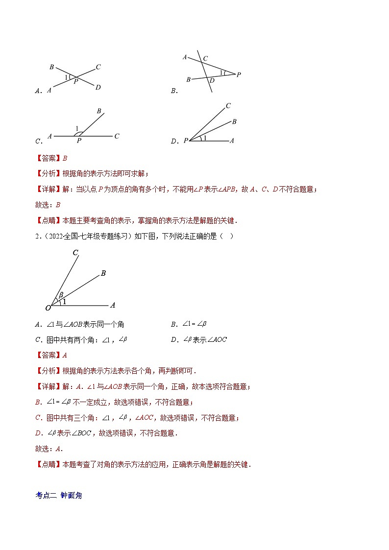 北师大版数学七上重难点培优训练专题11 角及角的比较(解析版) 第2页