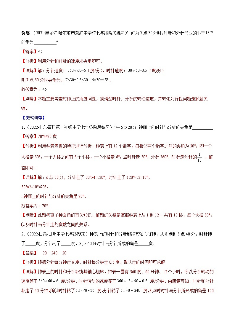 北师大版数学七上重难点培优训练专题11 角及角的比较(解析版) 第3页