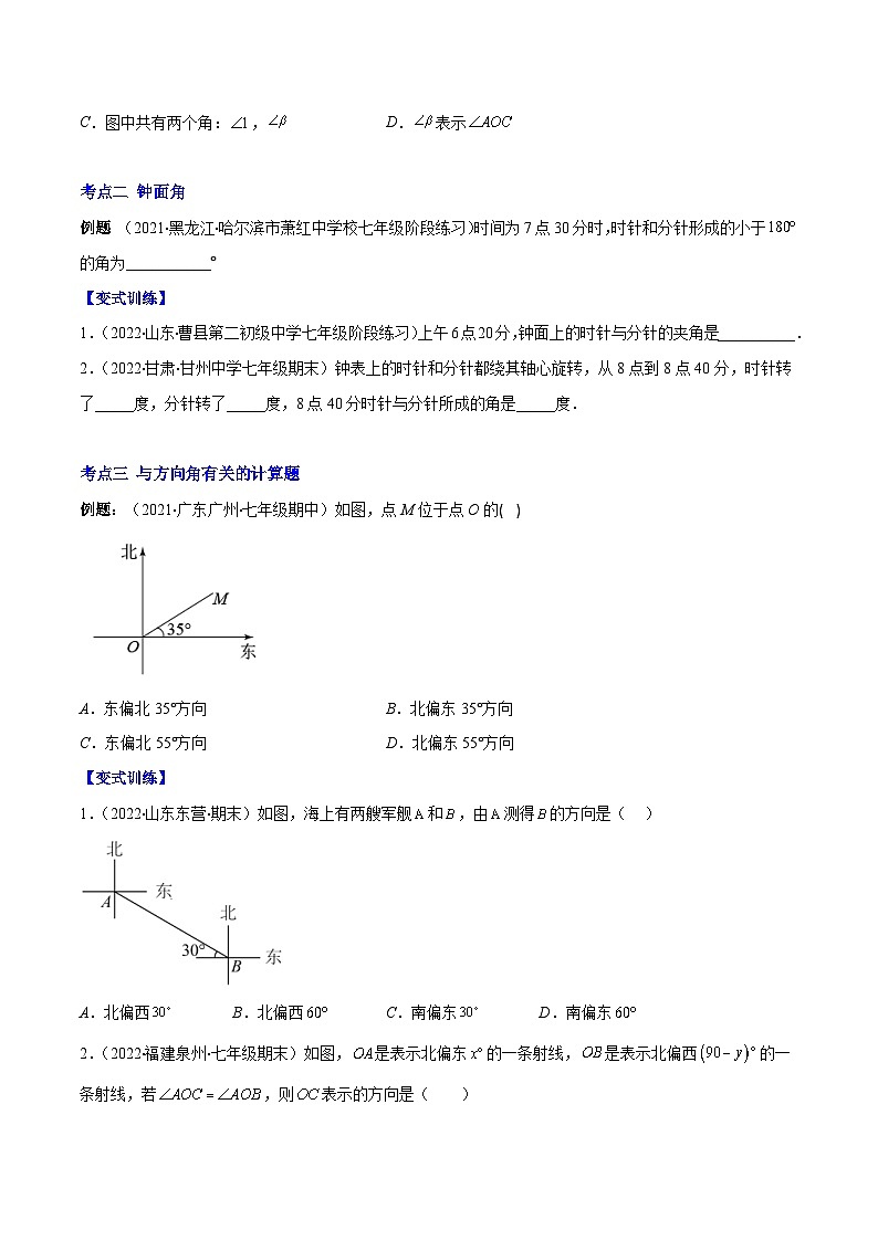 北师大版数学七上重难点培优训练专题11 角及角的比较(原卷版) 第2页