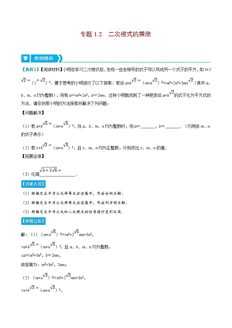 浙教版数学八年级下册重难点提升训练专题1.2 二次根式的乘除(原卷版)第1页