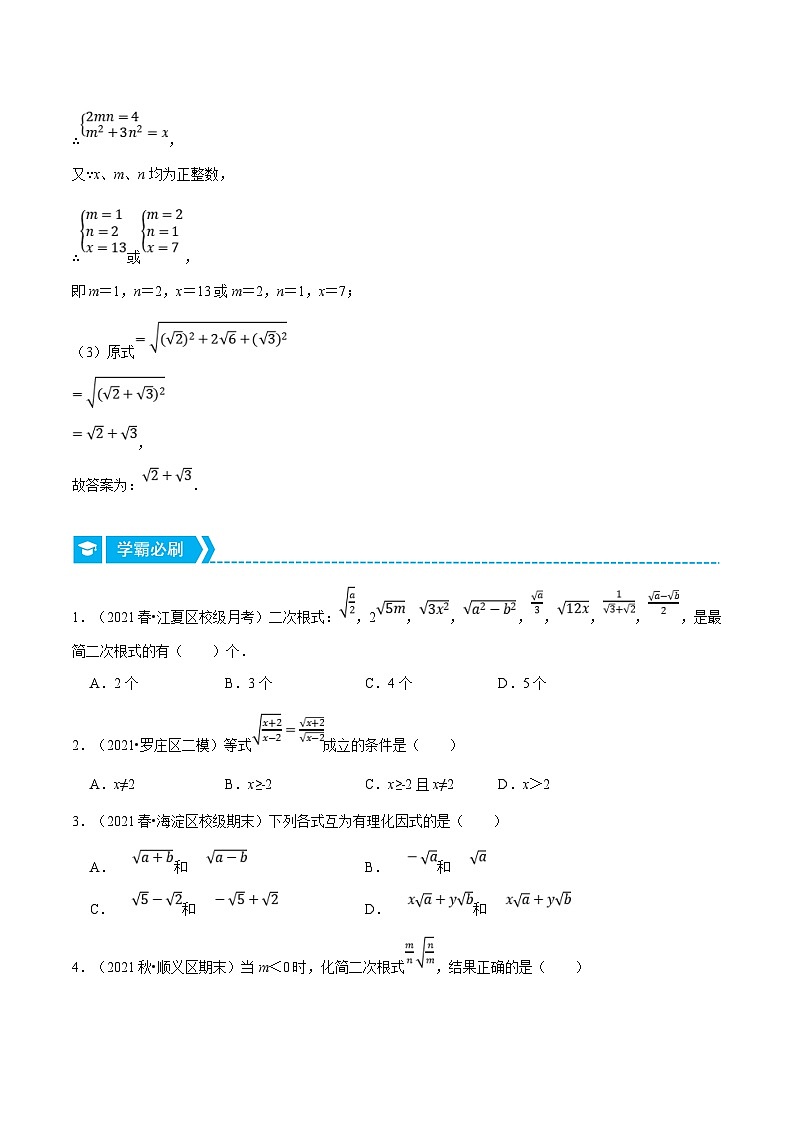 浙教版数学八年级下册重难点提升训练专题1.2 二次根式的乘除(原卷版)第2页