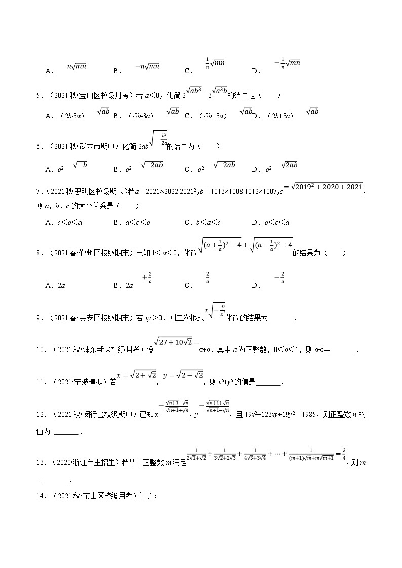 浙教版数学八年级下册重难点提升训练专题1.2 二次根式的乘除(原卷版)第3页