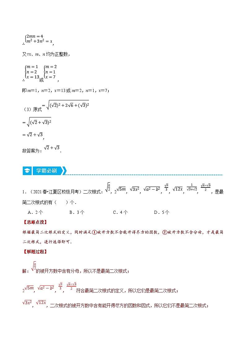 浙教版数学八年级下册重难点提升训练专题1.2 二次根式的乘除(解析版)第2页