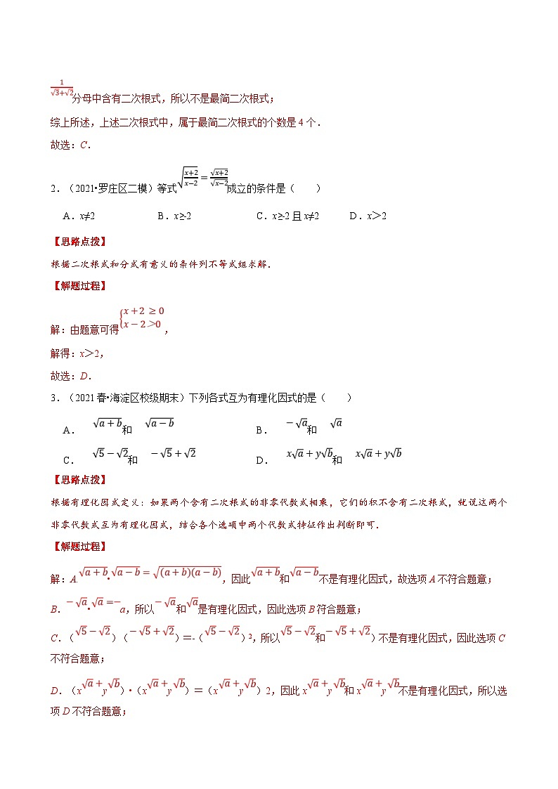 浙教版数学八年级下册重难点提升训练专题1.2 二次根式的乘除(解析版)第3页