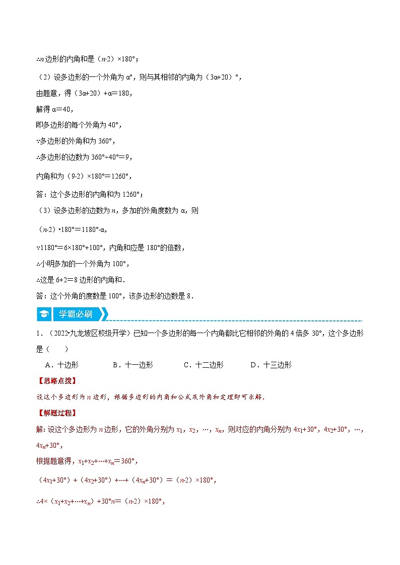 浙教版数学八年级下册重难点提升训练专题4.1 多边形的内角与外角(解析版)第2页