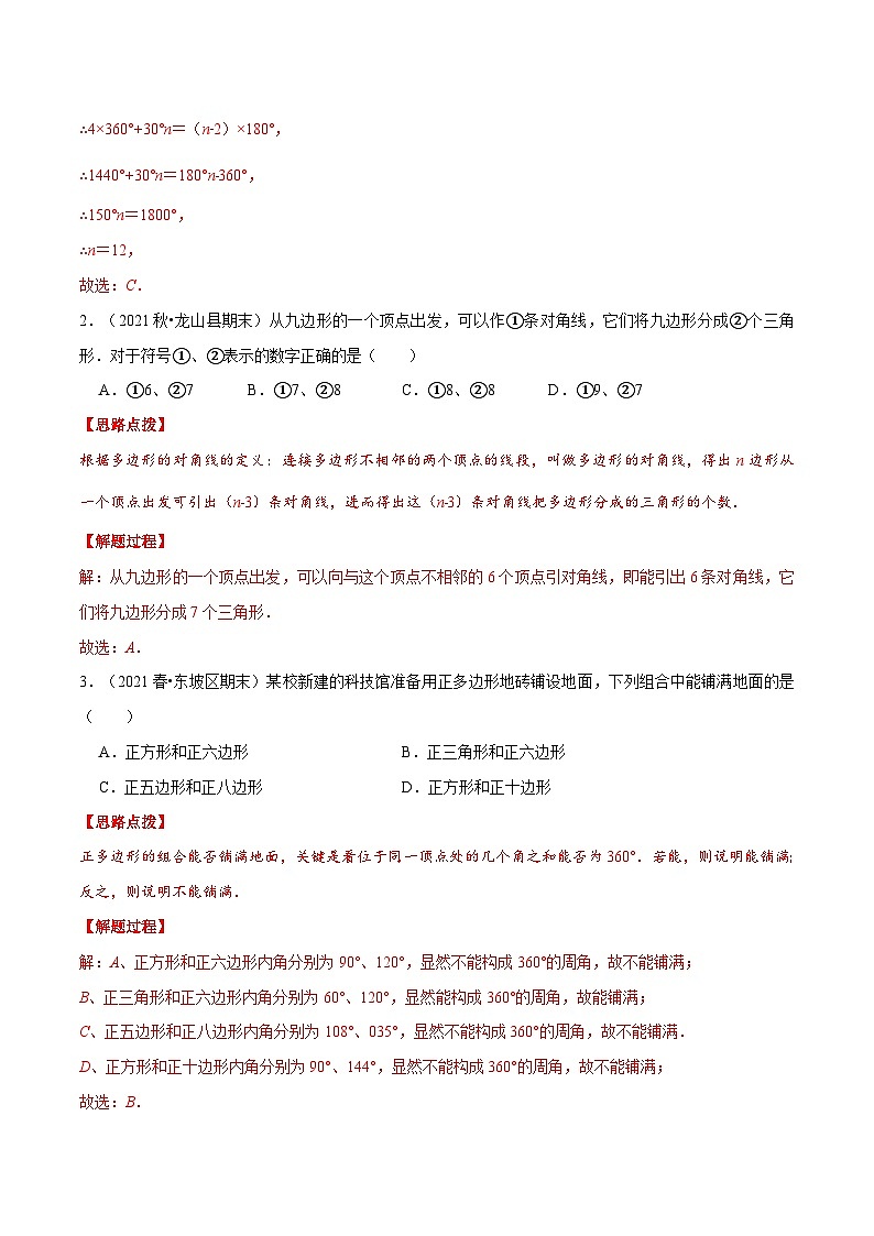 浙教版数学八年级下册重难点提升训练专题4.1 多边形的内角与外角(解析版)第3页