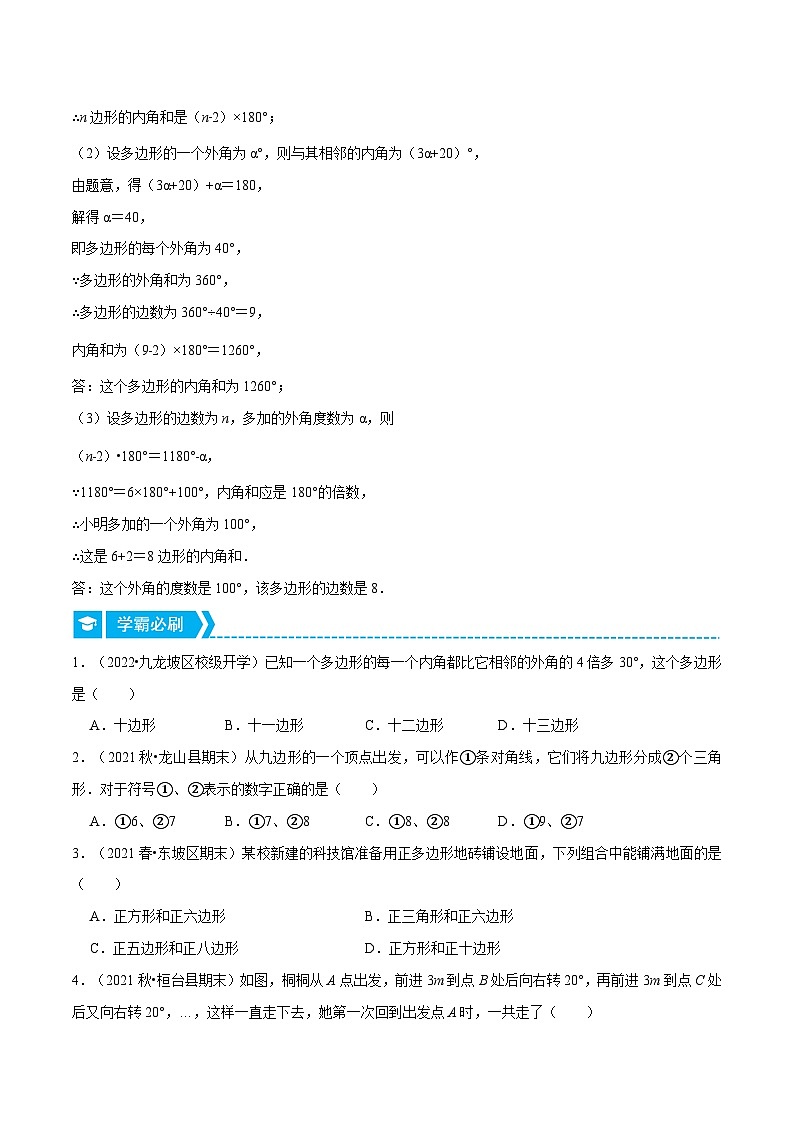 浙教版数学八年级下册重难点提升训练专题4.1 多边形的内角与外角(原卷版)第2页