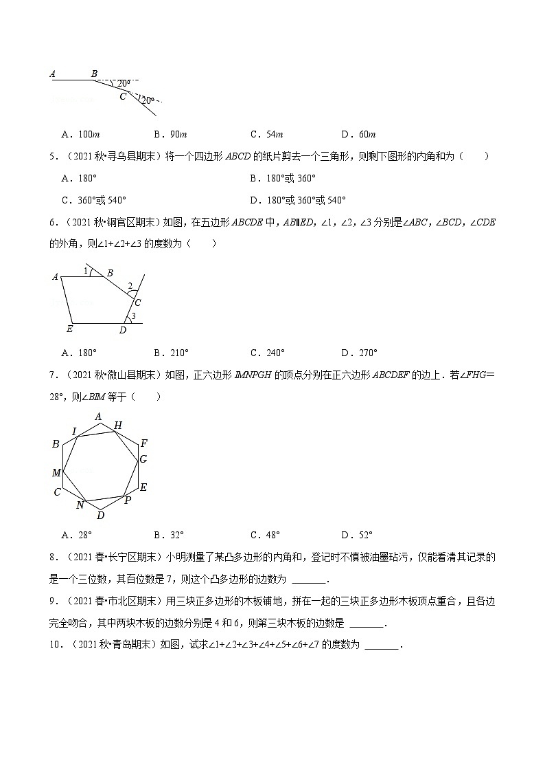 浙教版数学八年级下册重难点提升训练专题4.1 多边形的内角与外角(原卷版)第3页
