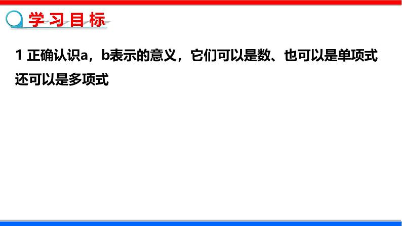 北师大版数学七年级下册同步讲义课件1.6.2 完全平方公式第2页