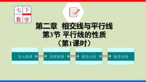 北师大版（2024）七年级下册第二章 相交线与平行线3 平行线的性质课堂教学课件ppt