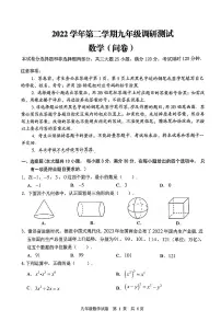 2023年广州市花都区中考一模数学试题