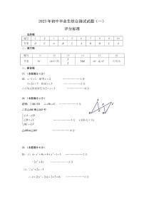 2023年广州市增城区中考数学一模试题答案
