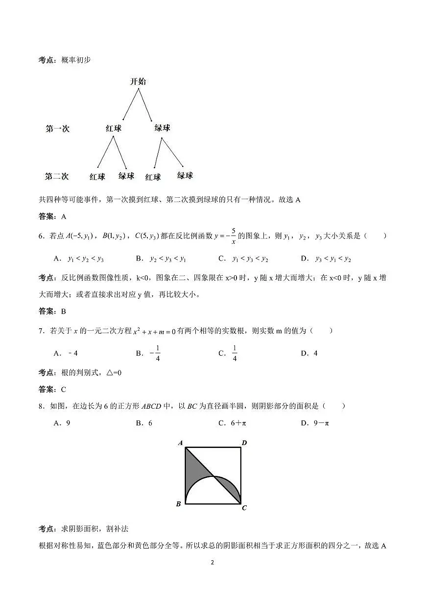 2023学年番禺区中考一模数学试题(含答案)第2页