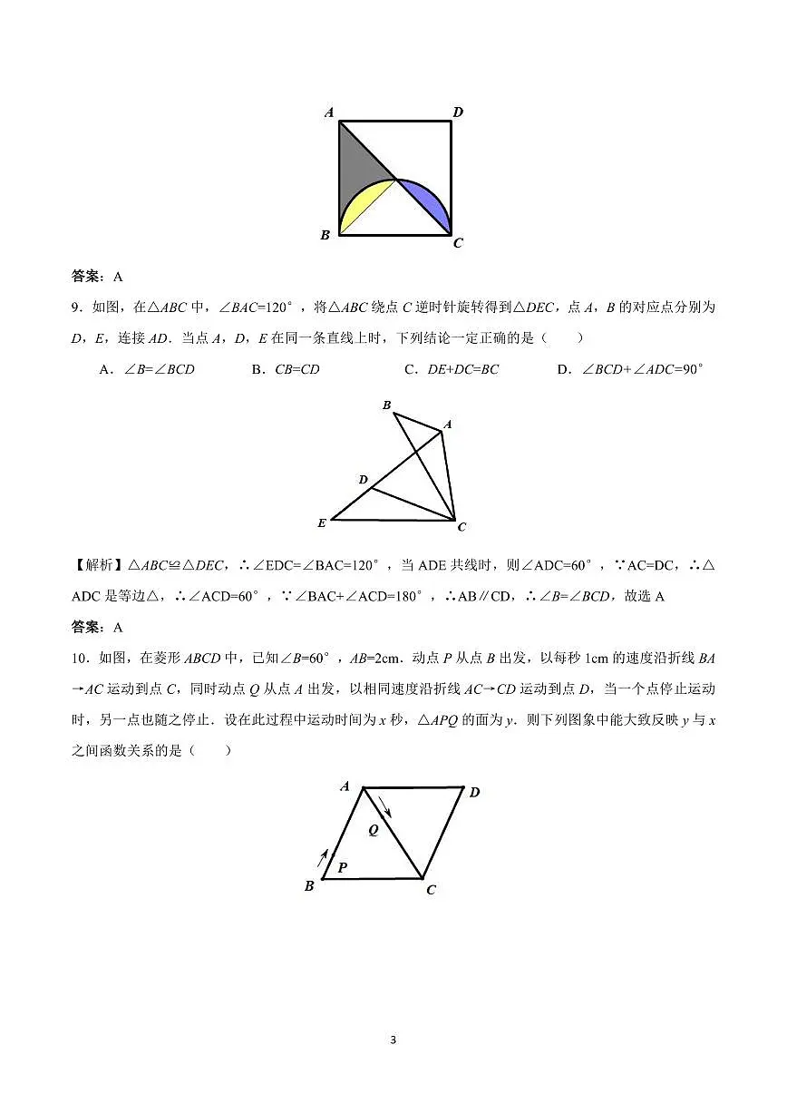 2023学年番禺区中考一模数学试题(含答案)第3页