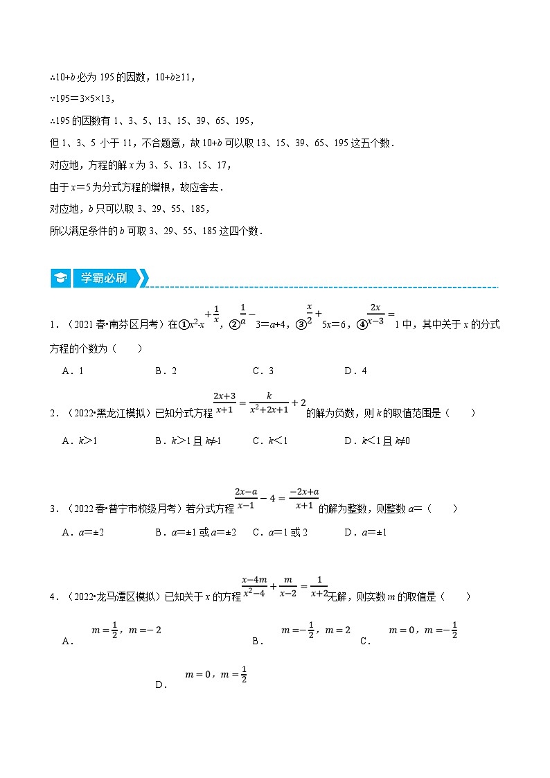 浙教版数学七年级下册重难点培优训练专题5.2 分式方程(压轴题)(原卷版)第3页