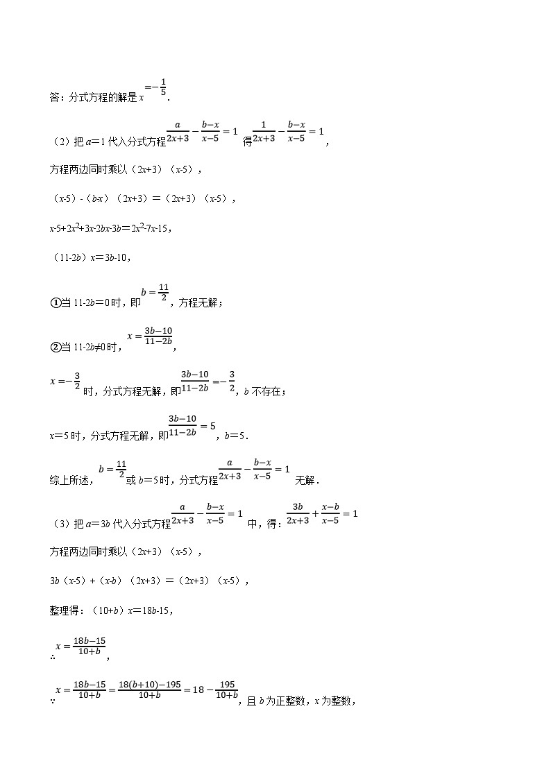 浙教版数学七年级下册重难点培优训练专题5.2 分式方程(压轴题)(解析版)第2页