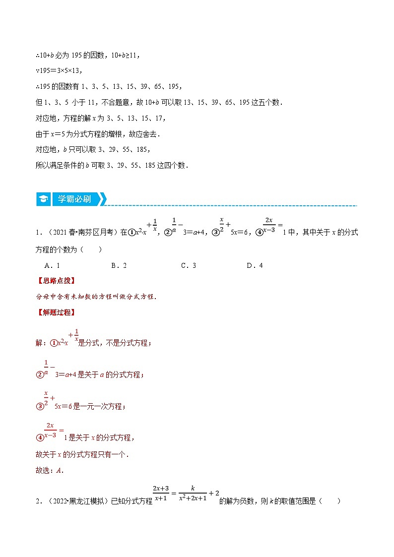 浙教版数学七年级下册重难点培优训练专题5.2 分式方程(压轴题)(解析版)第3页