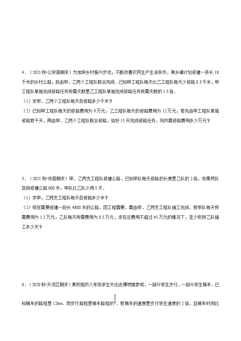 浙教版数学七年级下册重难点培优训练专题5.3 分式方程的应用(重点题)(原卷版)第3页