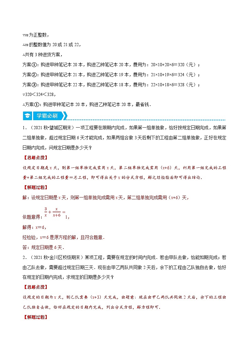 浙教版数学七年级下册重难点培优训练专题5.3 分式方程的应用(重点题)(解析版)第2页