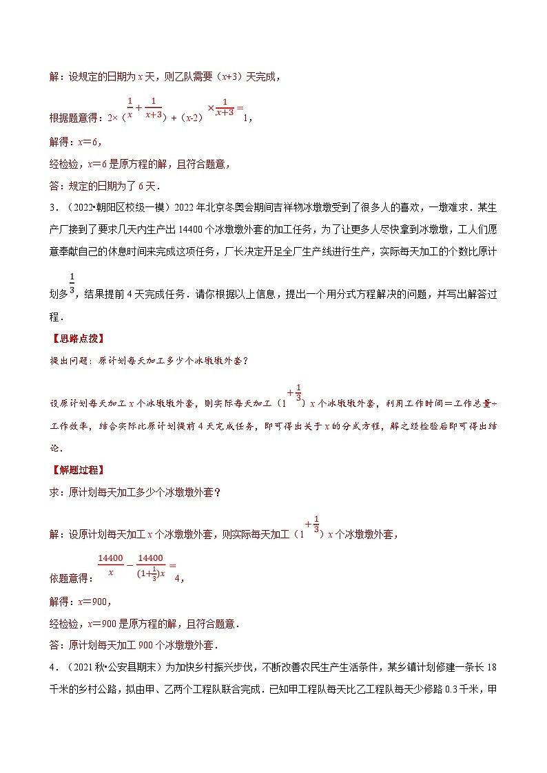 浙教版数学七年级下册重难点培优训练专题5.3 分式方程的应用(重点题)(解析版)第3页