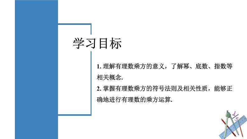 人教版数学七年级上册同步教学课件1.5.1 乘方(第1课时 有理数乘方的意义及运算)第2页