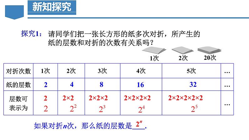 人教版数学七年级上册同步教学课件1.5.1 乘方(第1课时 有理数乘方的意义及运算)第5页