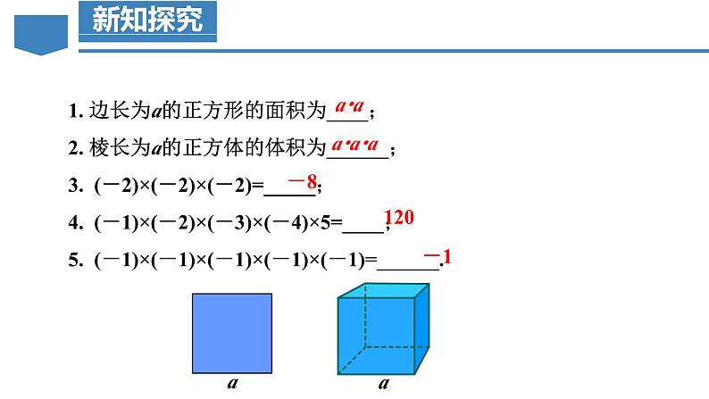 人教版数学七年级上册同步教学课件1.5.1 乘方(第1课时 有理数乘方的意义及运算)第6页
