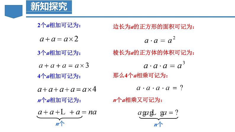 人教版数学七年级上册同步教学课件1.5.1 乘方(第1课时 有理数乘方的意义及运算)第7页